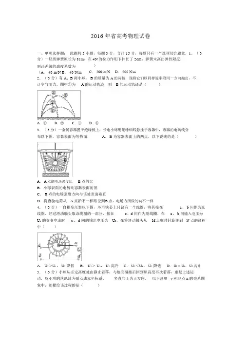 江苏省高考物理试题(卷)和答案解析