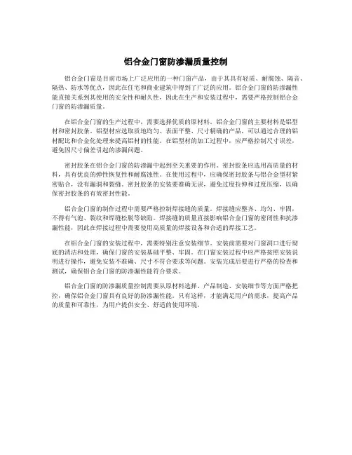 铝合金门窗防渗漏质量控制