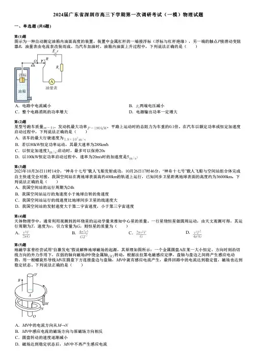 2024届广东省深圳市高三下学期第一次调研考试(一模)物理试题