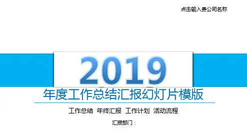2018年年度工作总结汇报幻灯片模版实用可编辑
