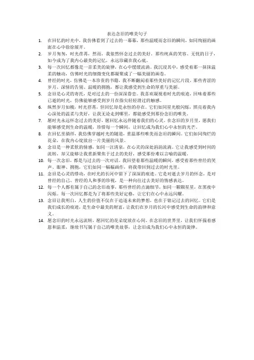 表达念旧的唯美句子