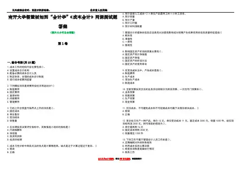 南开大学智慧树知到“会计学”《成本会计》网课测试题答案4