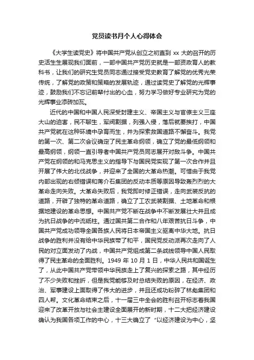 党员读书月个人心得体会