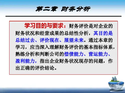 财务报表分析培训课件(ppt 57页)
