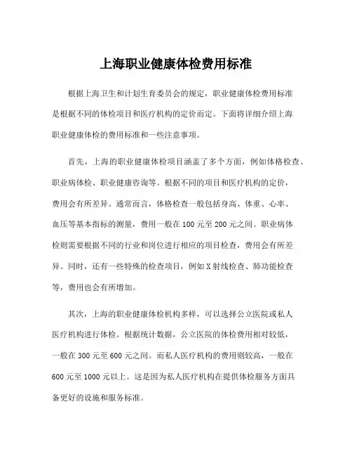 上海职业健康体检费用标准