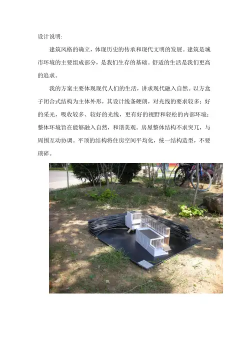 我的建筑模型设计说明