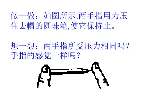 人教版八年级物理下册9.1《压强》课件(20张PPT)