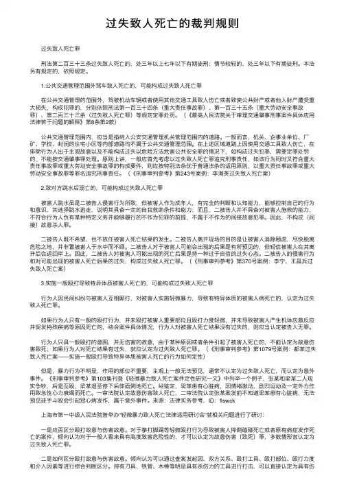 过失致人死亡的裁判规则