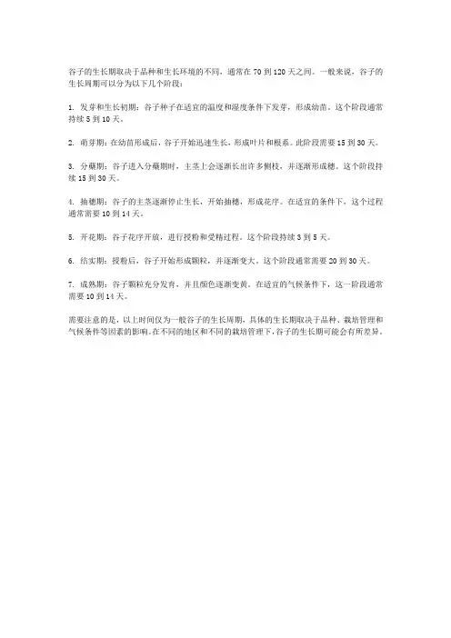 谷子生长期多少天
