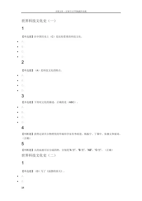 世界科技文化史2018尔雅满分答案