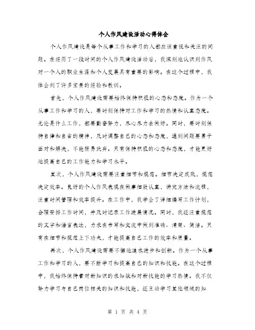 个人作风建设活动心得体会（2篇）