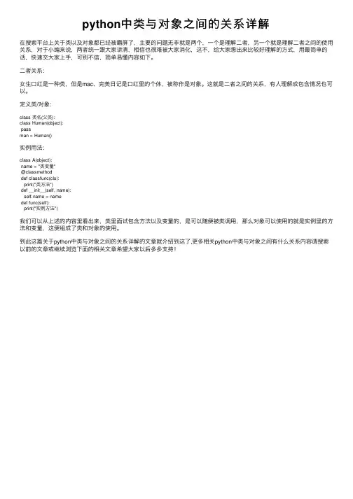 python中类与对象之间的关系详解
