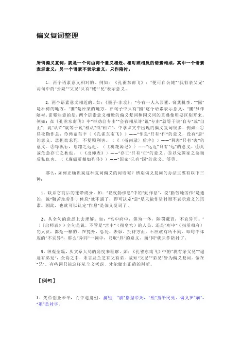 偏义复词整理