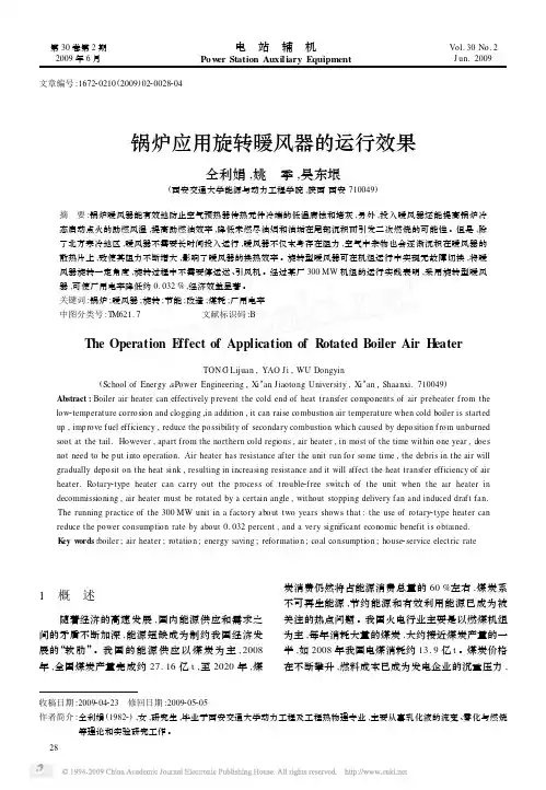 锅炉应用旋转暖风器的运行效果