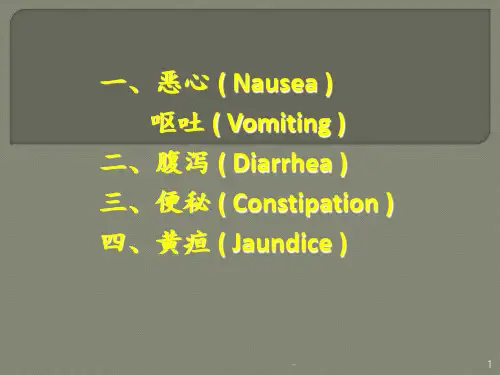 腹泻和黄疸ppt课件