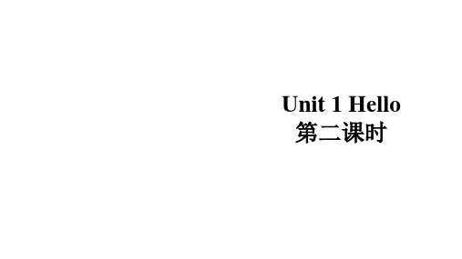 小学英语三年级 上学期Unit 1 Hello! 第二课时课件