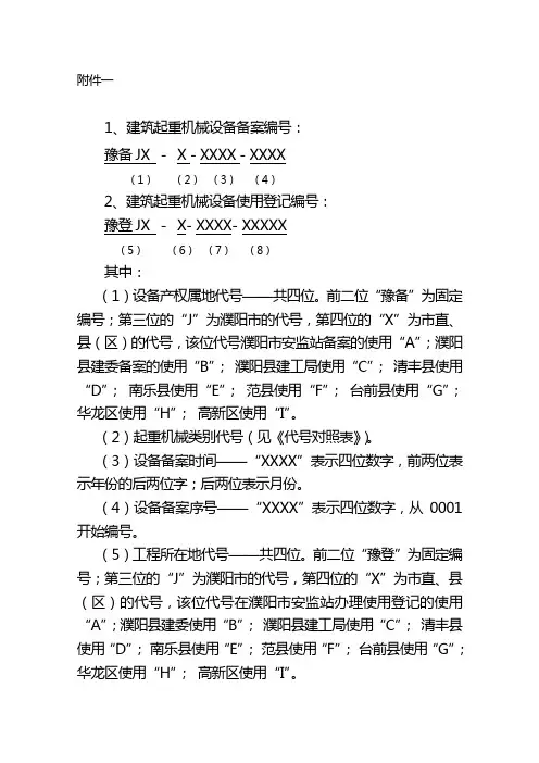 建筑起重机械设备备案编号