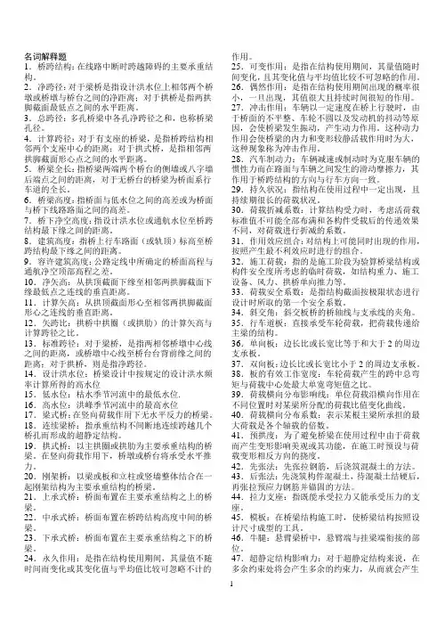 02409桥梁工程(资料精简版)