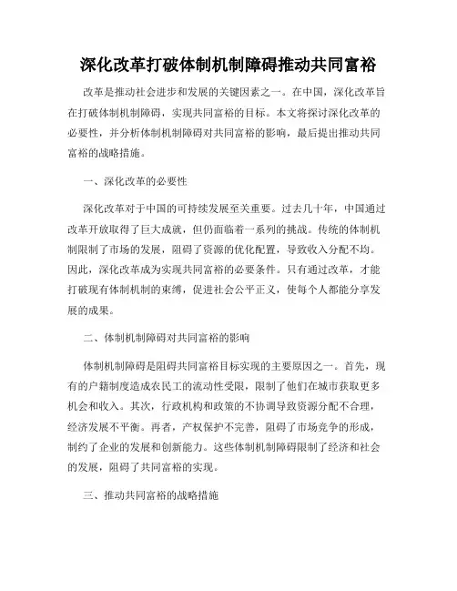 深化改革打破体制机制障碍推动共同富裕