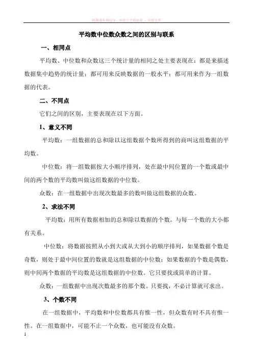 平均数中位数众数之间的区别与联系