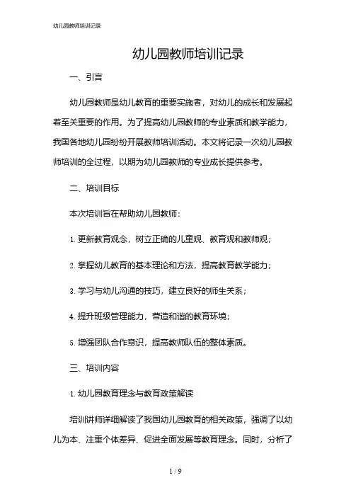 2024年幼儿园教师培训记录