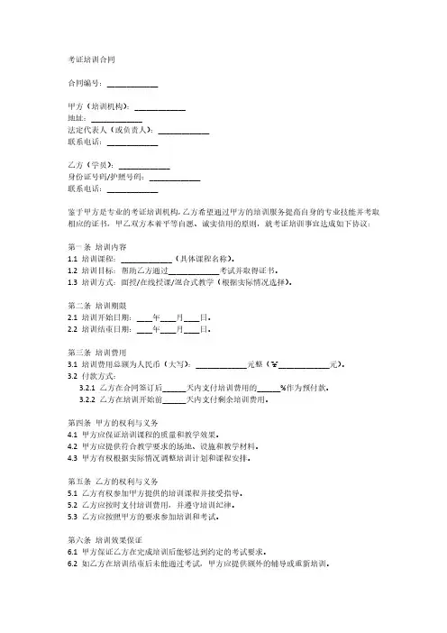 考证培训合同模版
