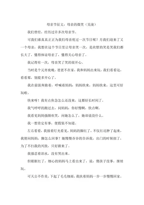 母亲节征文：母亲的微笑吴浚-作文