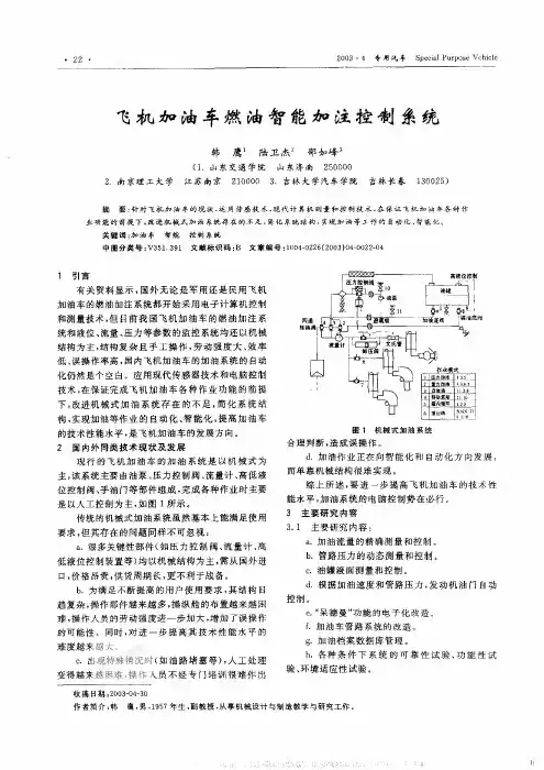 飞机加油车燃油智能加注控制系统