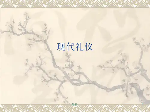 现代礼仪课件全版.ppt