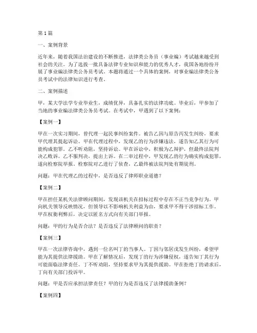 事业编考试法律类案例题(3篇)