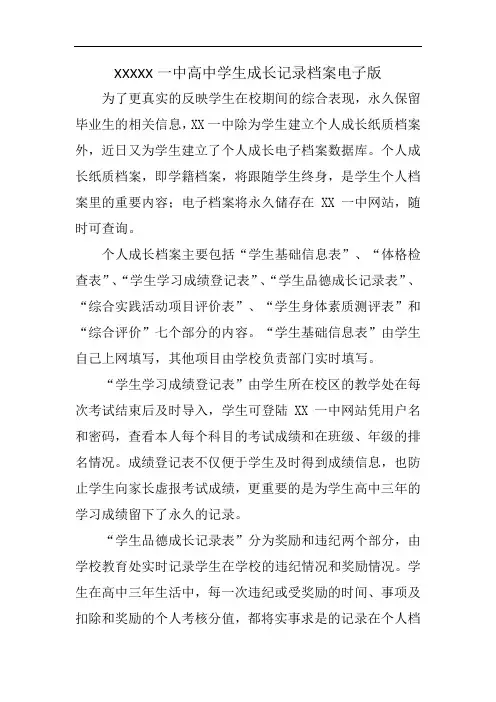 内蒙古集宁一中高中学生成长记录档案电子版