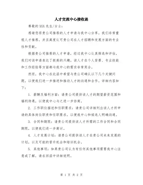 人才交流中心接收函