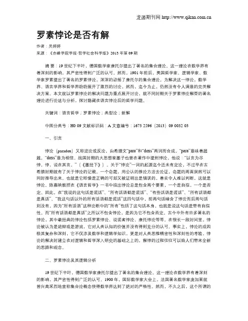 罗素悖论是否有解