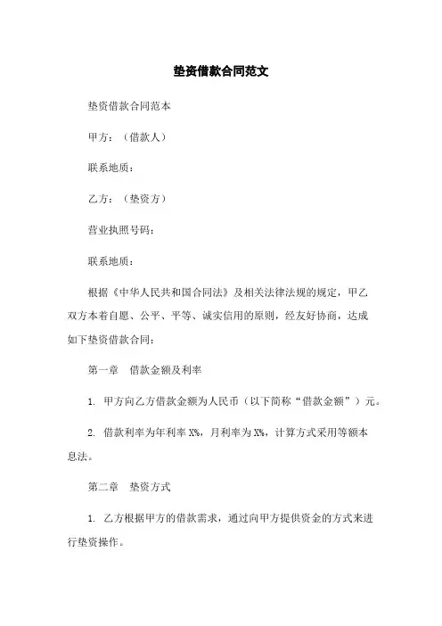 垫资借款合同范文