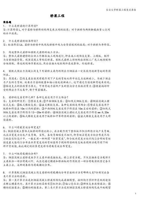 长安大学桥梁工程复试准备