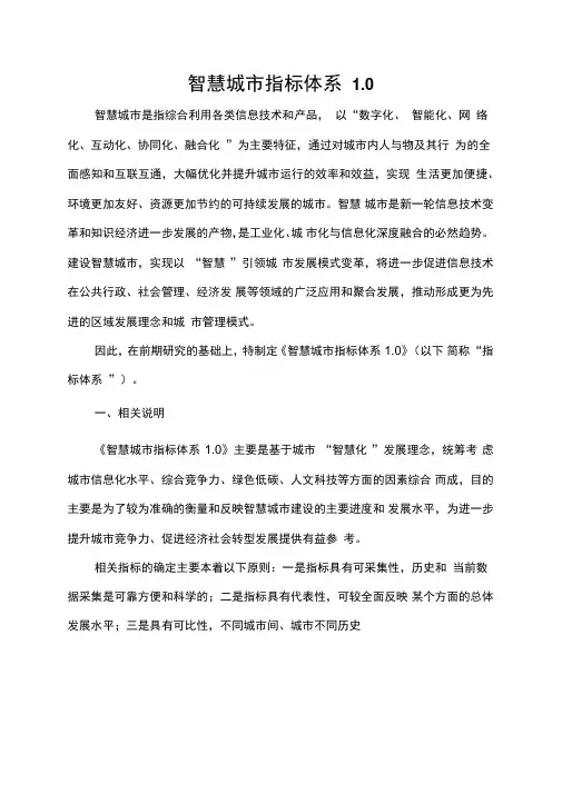 智慧城市建设评价指标体系