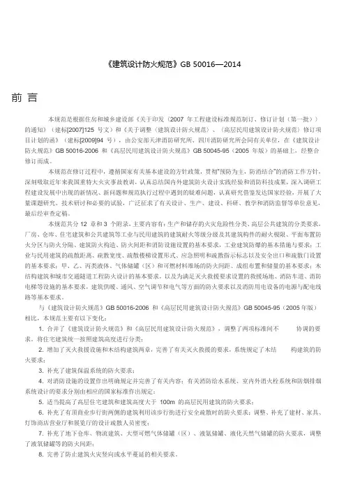 建筑设计防火规范