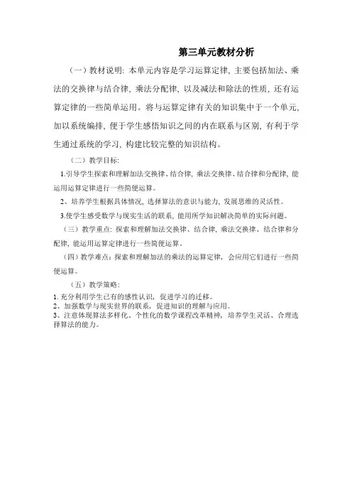 新人教版四年级下册数学第三单元运算定律教案