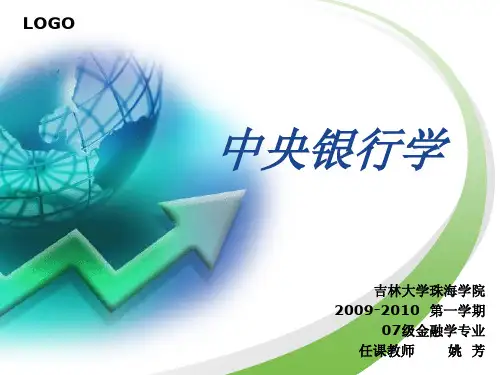 中央银行学十
