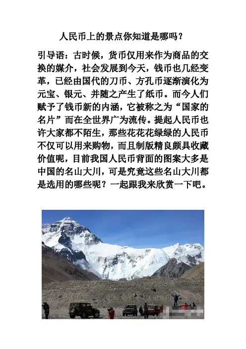 人民币上的景点你知道是哪吗