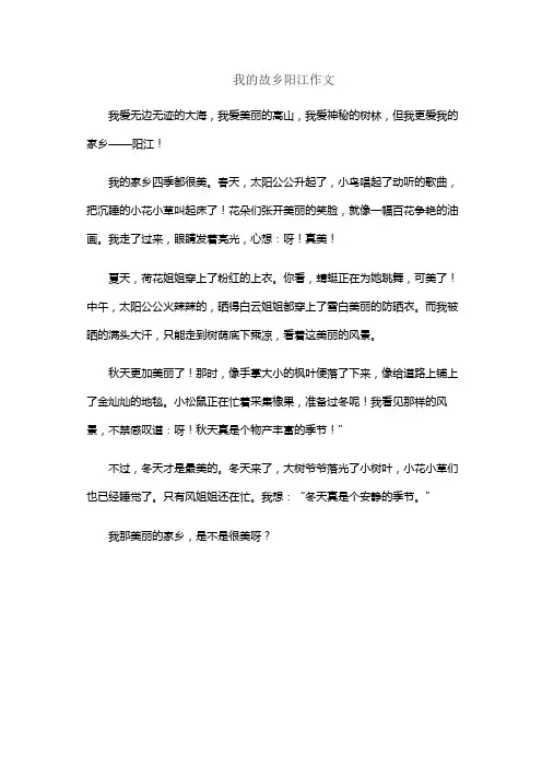 我的故乡阳江作文