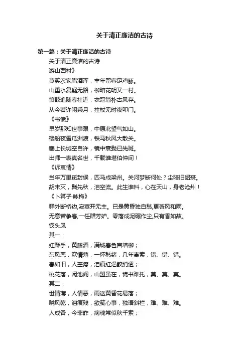关于清正廉洁的古诗