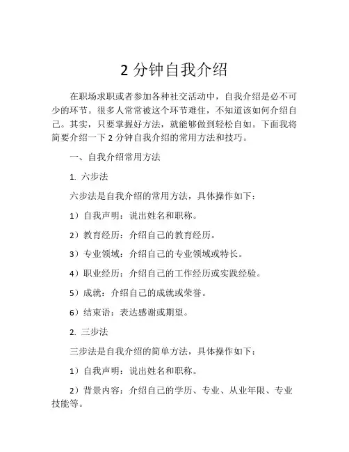 2分钟自我介绍