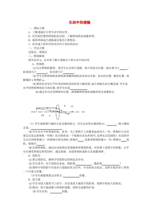 重庆市江津第五中学八年级物理上册 5.2 生活中的透镜导学案(无答案) (新版)新人教版