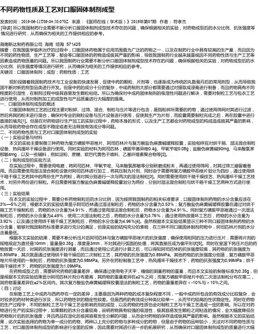 不同药物性质及工艺对口服固体制剂成型