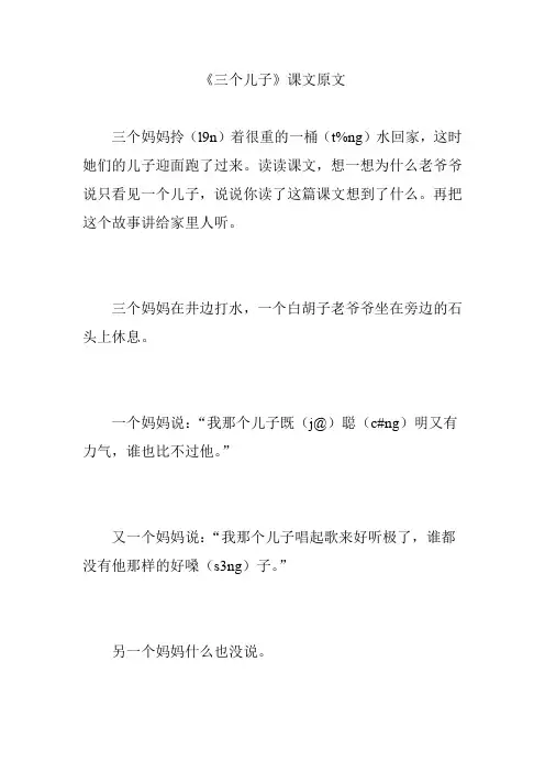 《三个儿子》课文原文