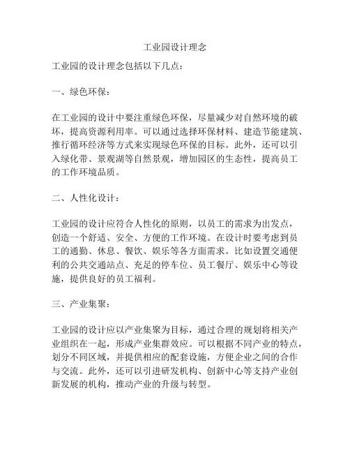 工业园设计理念