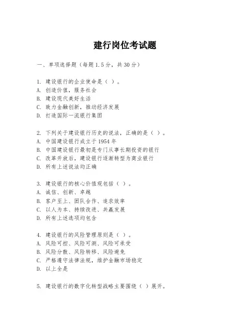 建行岗位考试题