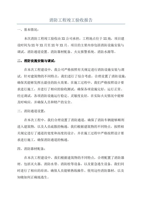 消防工程竣工验收报告