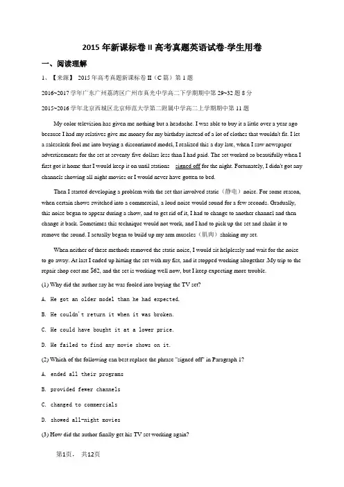 2015年新课标卷II高考真题英语试卷-学生用卷